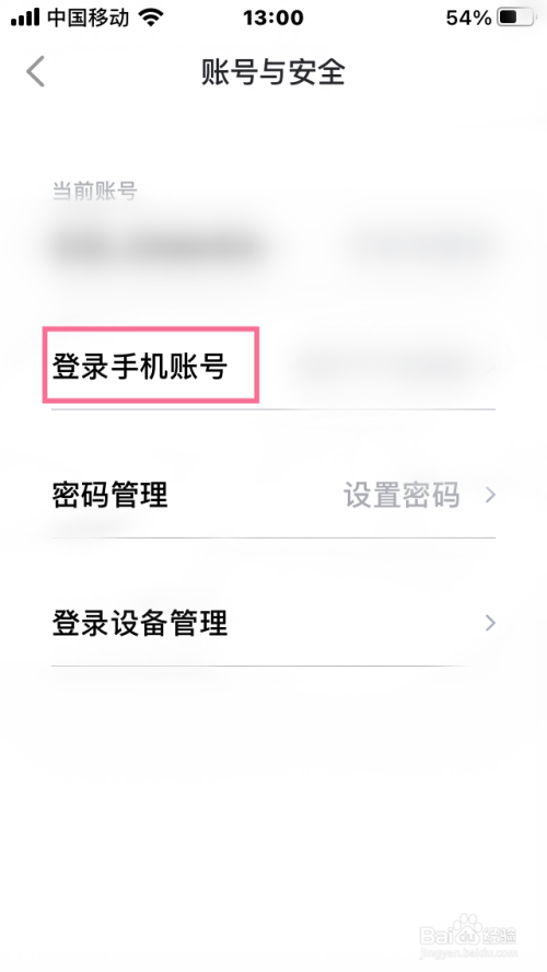 经验分享最右怎么修改手机号。