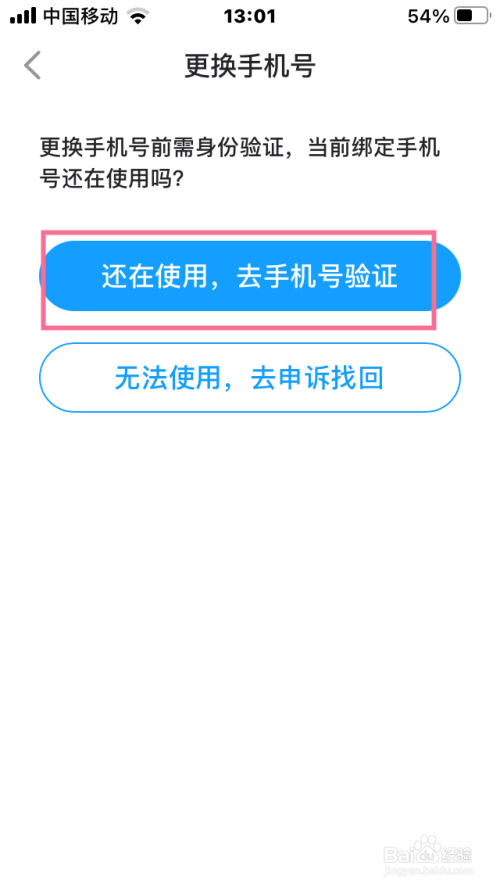 经验分享最右怎么修改手机号。