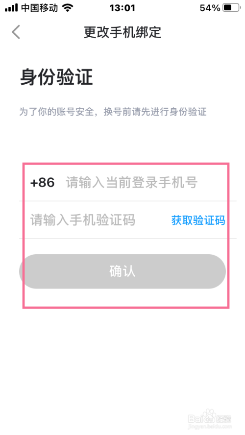 经验分享最右怎么修改手机号。
