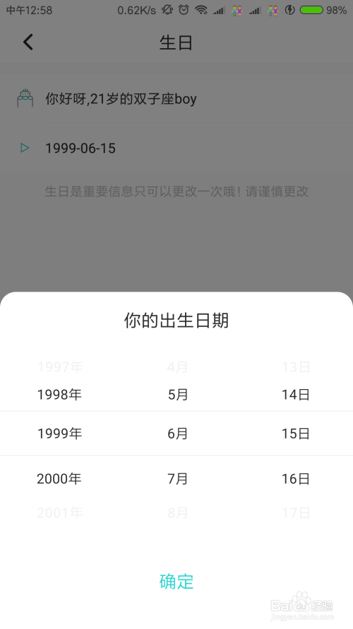 经验分享Soul怎么改生日日期。