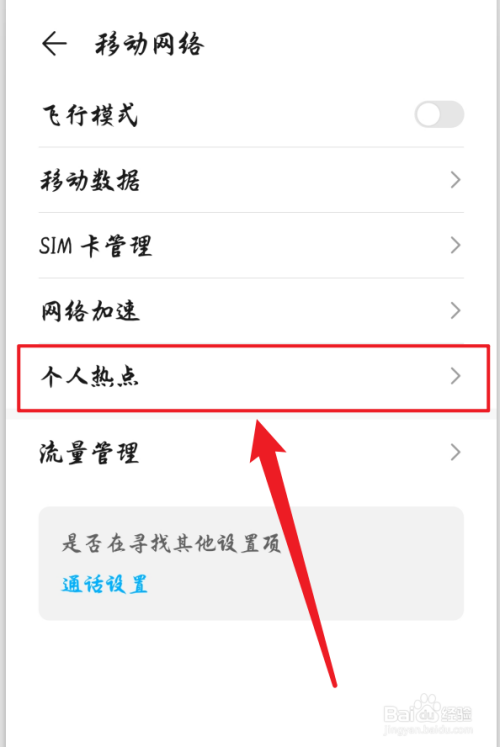 经验分享华为怎么开启USB共享网络。