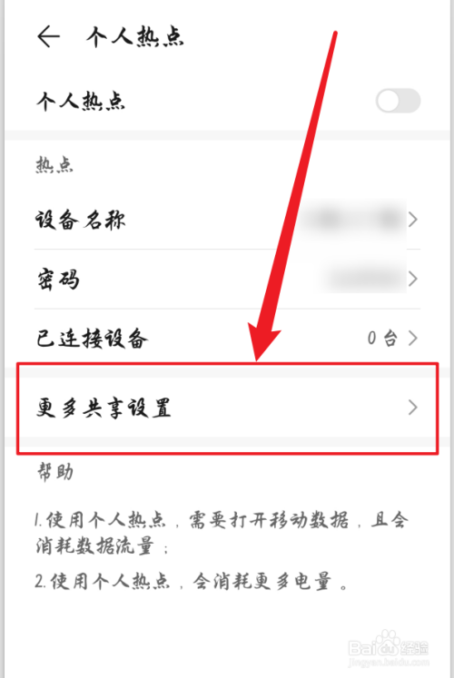 经验分享华为怎么开启USB共享网络。