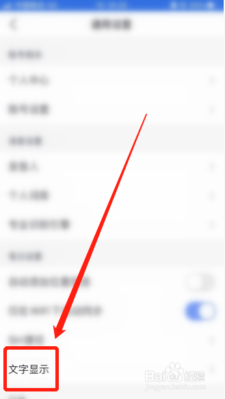 经验分享讯飞语记设置字体大小方法我来说说。