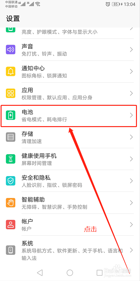 经验分享华为手机高耗电提醒怎么开启。