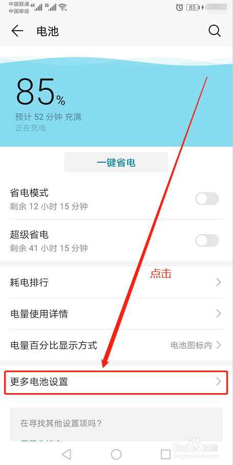 经验分享华为手机高耗电提醒怎么开启。