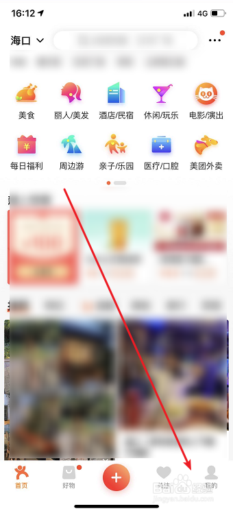 经验分享大众点评注销账号方法介绍。