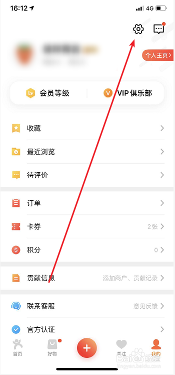 经验分享大众点评注销账号方法介绍。