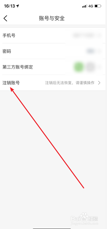 经验分享大众点评注销账号方法介绍。