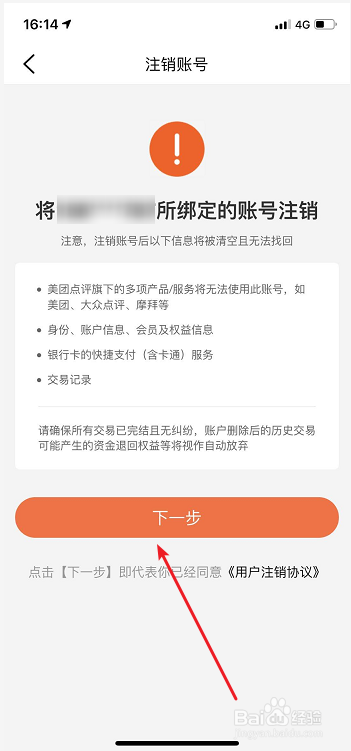 经验分享大众点评注销账号方法介绍。
