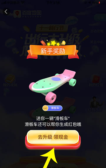 经验分享百度地图十一畅行节活动怎么玩。