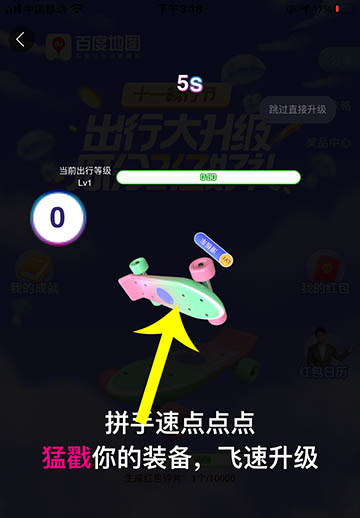 经验分享百度地图十一畅行节活动怎么玩。