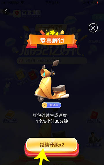 经验分享百度地图十一畅行节活动怎么玩。