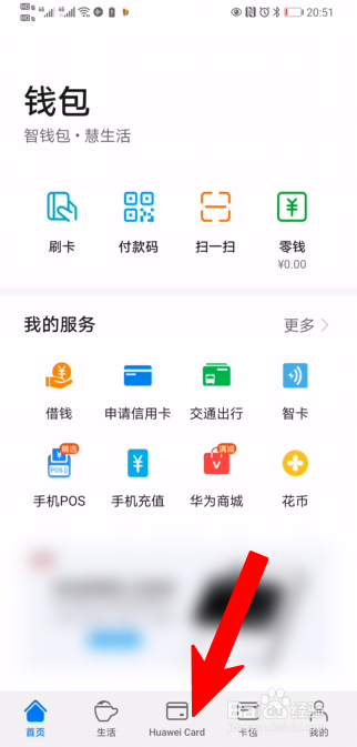 经验分享华为手机怎么注销数字信用卡。