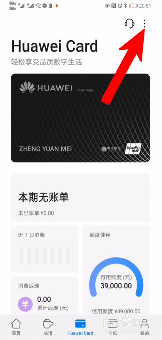 经验分享华为手机怎么注销数字信用卡。