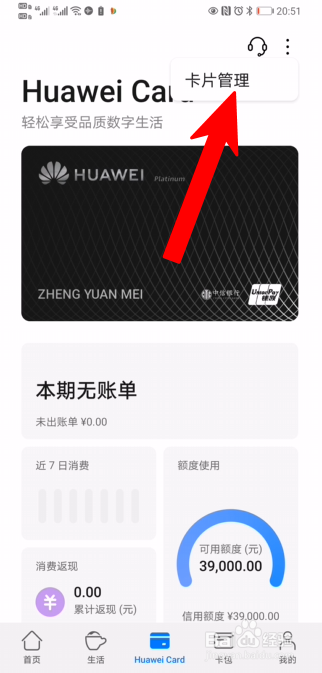 经验分享华为手机怎么注销数字信用卡。