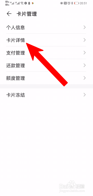 经验分享华为手机怎么注销数字信用卡。