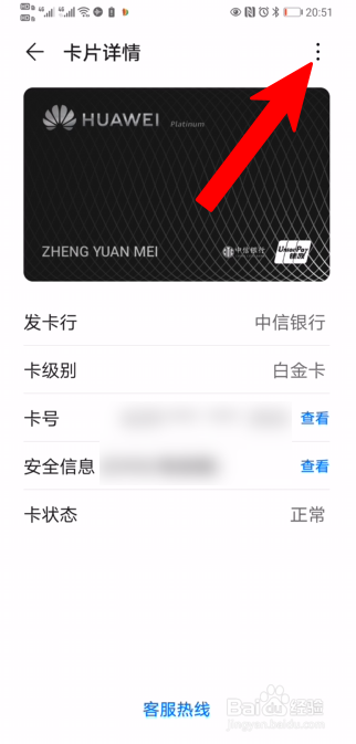 经验分享华为手机怎么注销数字信用卡。