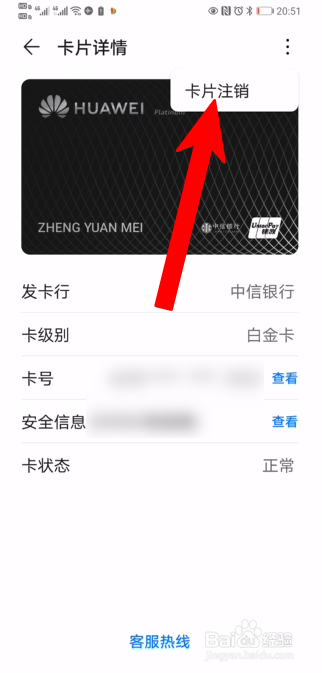 经验分享华为手机怎么注销数字信用卡。