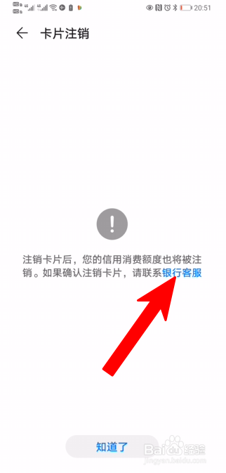 经验分享华为手机怎么注销数字信用卡。