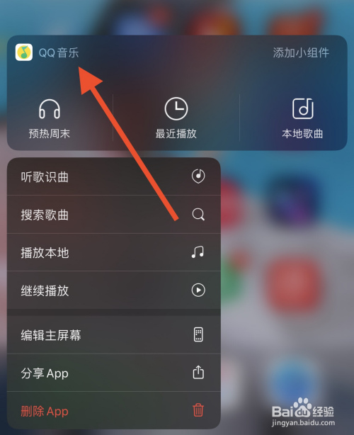 经验分享QQ音乐更改访问设置方法我来说说。