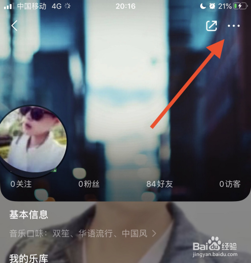 经验分享QQ音乐更改访问设置方法我来说说。