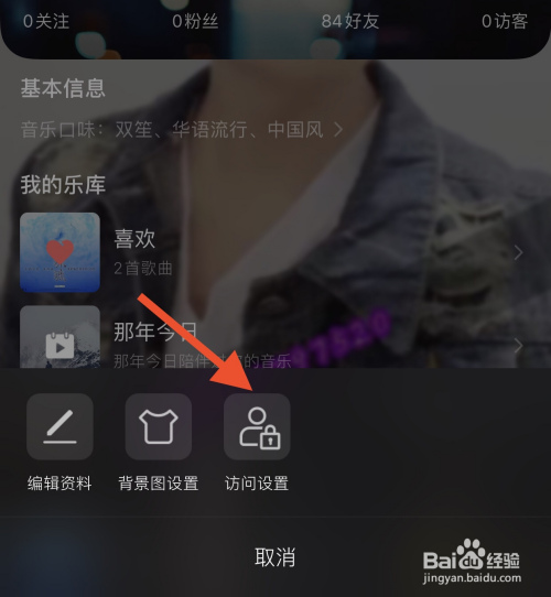 经验分享QQ音乐更改访问设置方法我来说说。