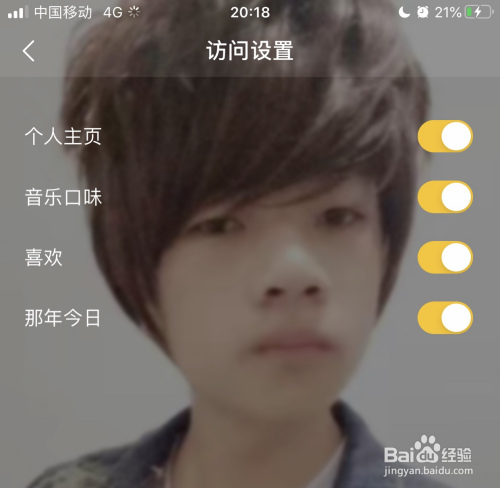 经验分享QQ音乐更改访问设置方法我来说说。