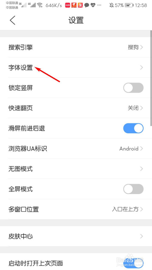 经验分享QQ浏览器更换字体方法我来说说。
