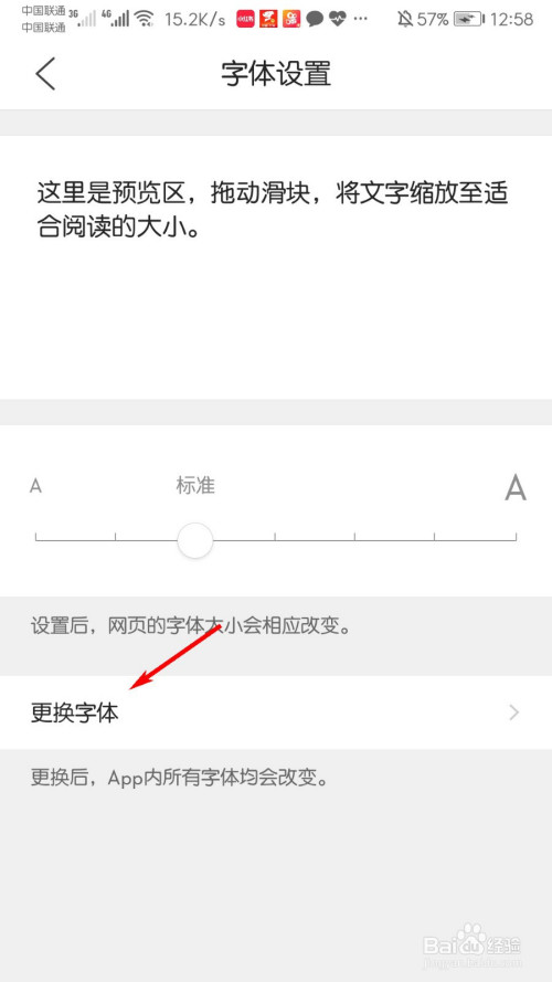 经验分享QQ浏览器更换字体方法我来说说。