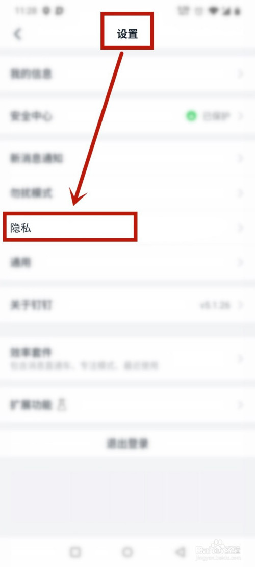 经验分享钉钉去哪设置添加我的方式。