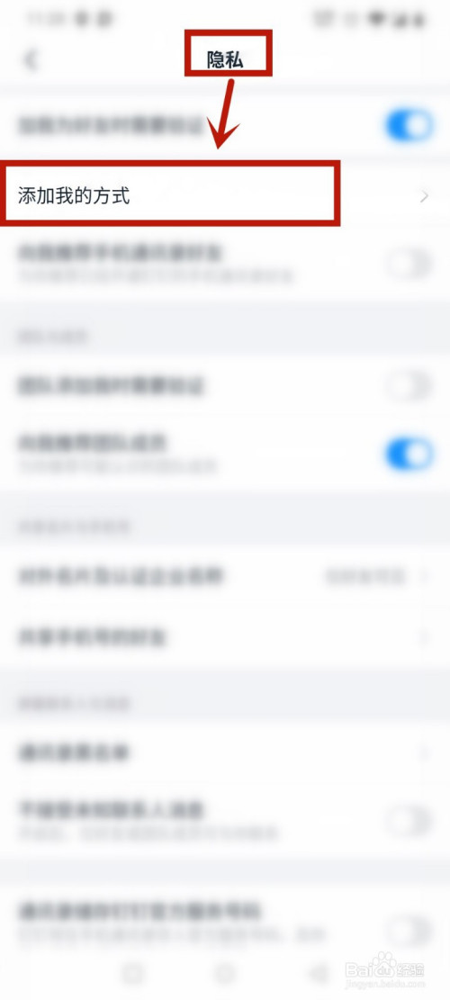 经验分享钉钉去哪设置添加我的方式。