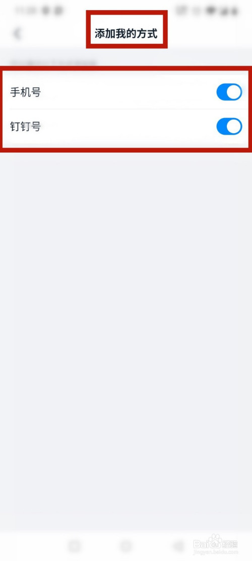 经验分享钉钉去哪设置添加我的方式。