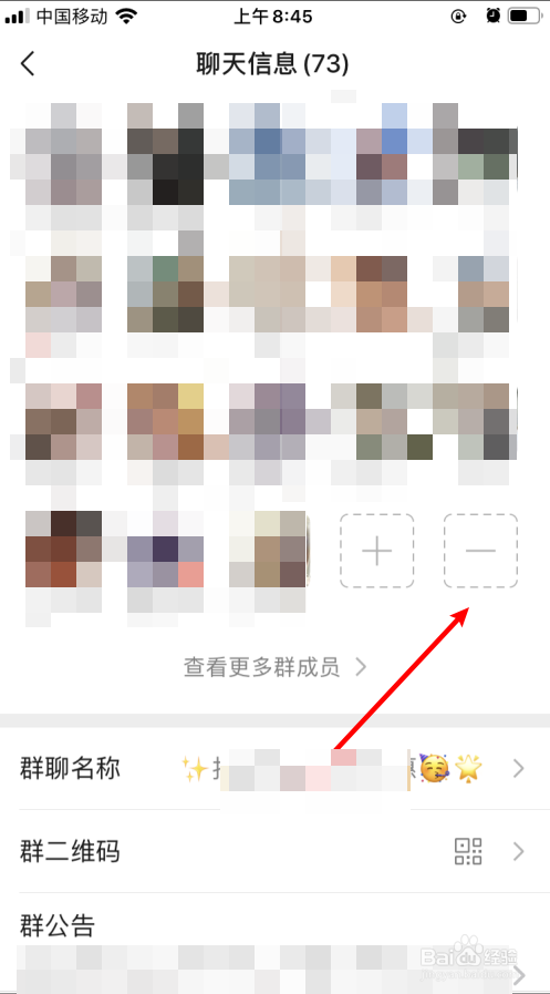 经验分享微信群聊怎么删除成员。