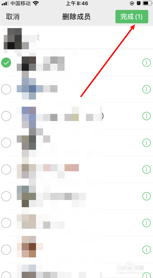 经验分享微信群聊怎么删除成员。