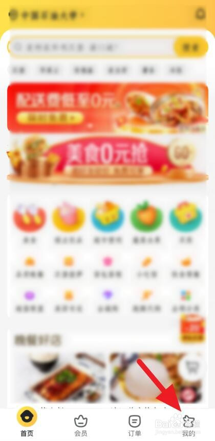 经验分享美团外卖怎么关闭极速支付。