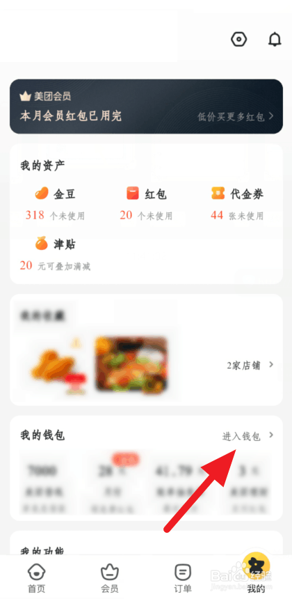 经验分享美团外卖怎么关闭极速支付。
