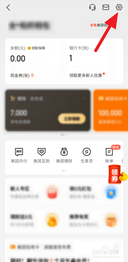 经验分享美团外卖怎么关闭极速支付。