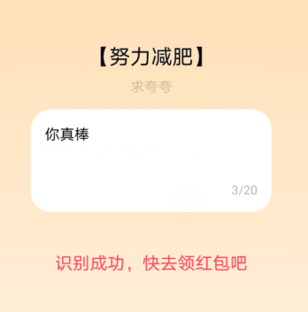 1601276472997746.png 经验分享QQ夸夸红包努力减肥怎么夸。