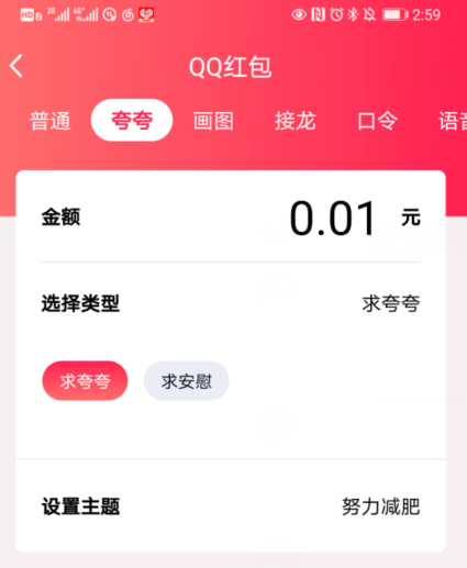 1601276485927542.png 经验分享QQ夸夸红包努力减肥怎么夸。
