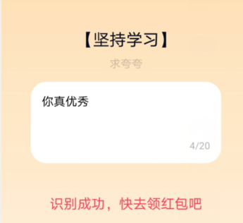 1601275219801059.png 经验分享QQ夸夸红包坚持学习怎么夸。