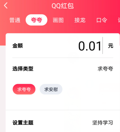 1601275313271010.png 经验分享QQ夸夸红包坚持学习怎么夸。