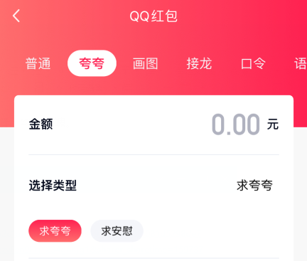 经验分享QQ夸夸红包漂亮怎么夸。