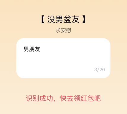 1601278017327314.png 经验分享qq夸夸红包没男盆友怎么安慰领红包。