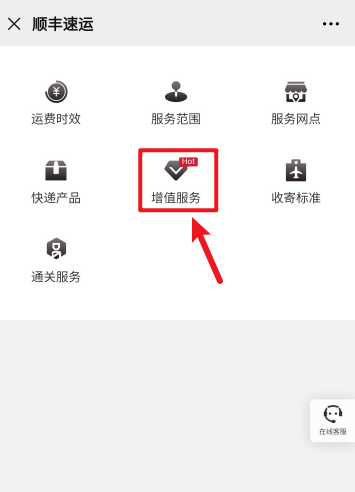 经验分享顺丰快递保价收费的标准是什么。