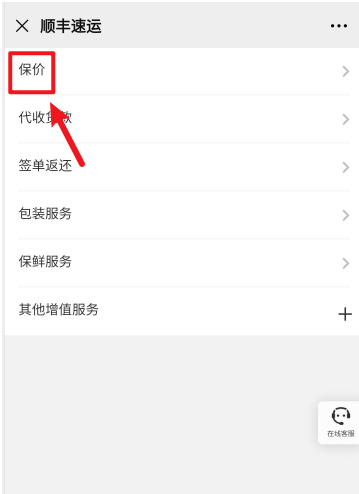 经验分享顺丰快递保价收费的标准是什么。