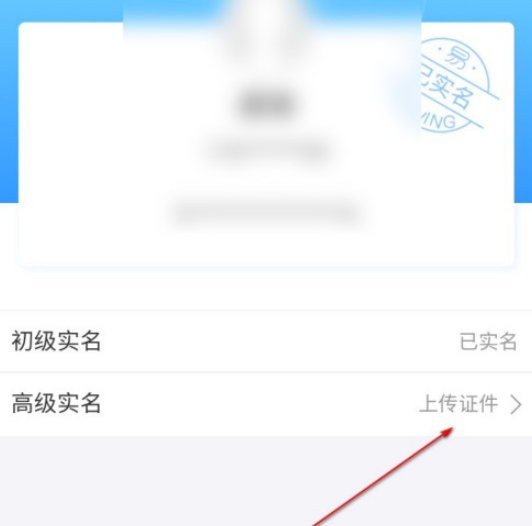 苏宁易购高级实名认证步骤分享
