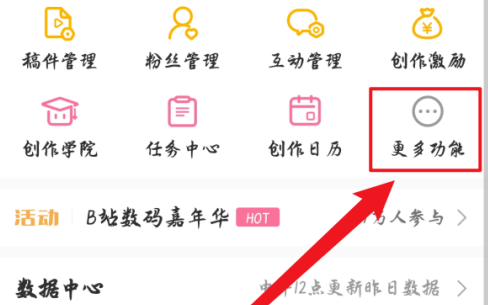 哔哩哔哩新星计划怎么报名
