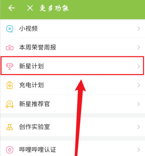 哔哩哔哩新星计划怎么报名