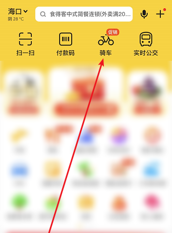 经验分享美团共享单车怎么进行学生认证。