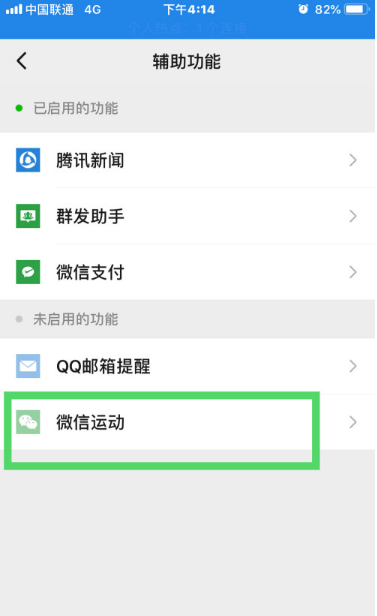 1601373639390972.png 经验分享微信运动计步功能启动方法教程。